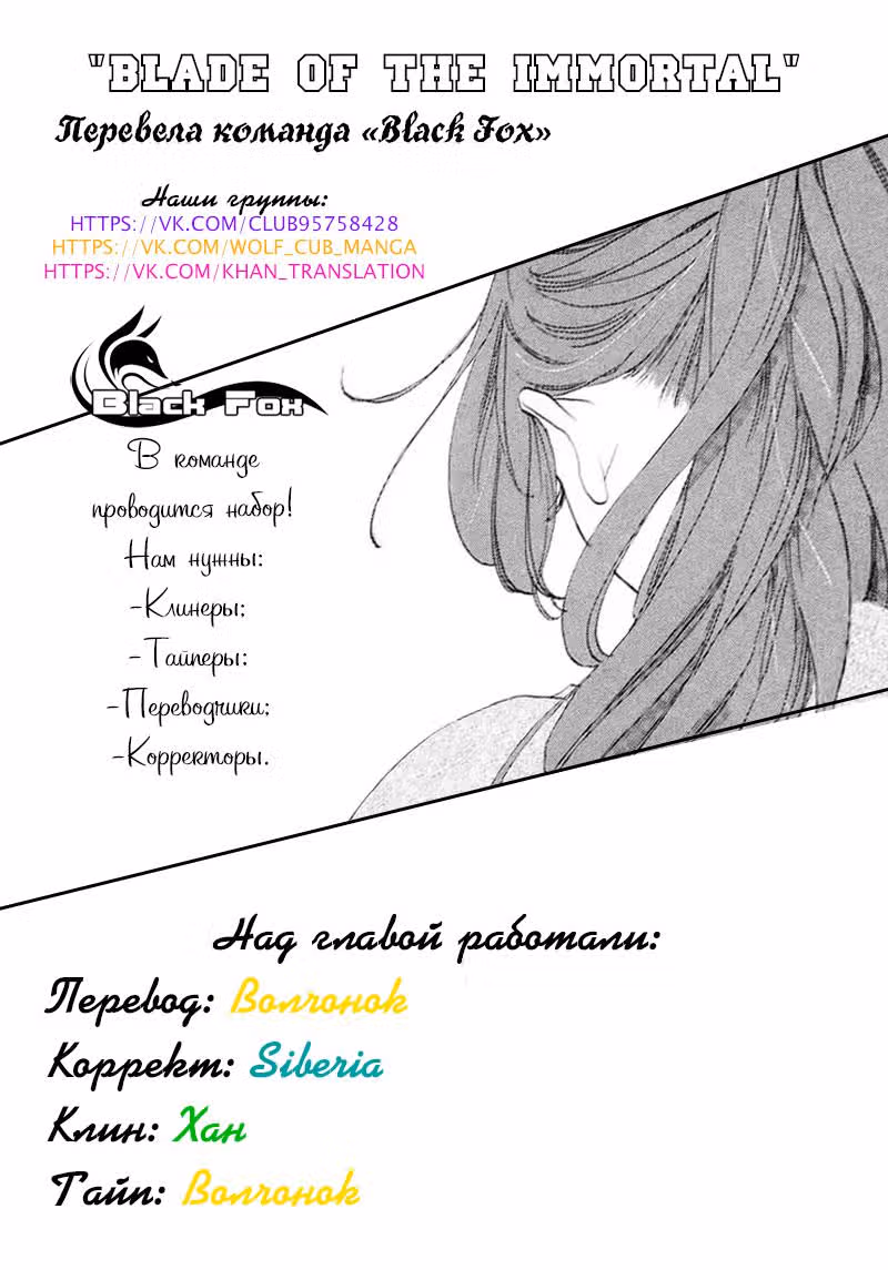 Клинок Бессмертного — Том 10 · Глава 56, страница 21