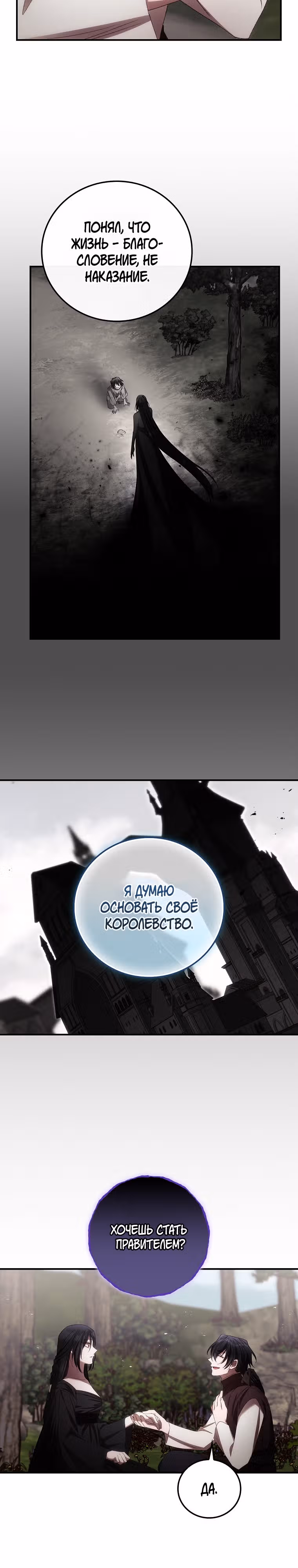 Я Вижу Твою Смерть — Том 3 · Глава 75, страница 18