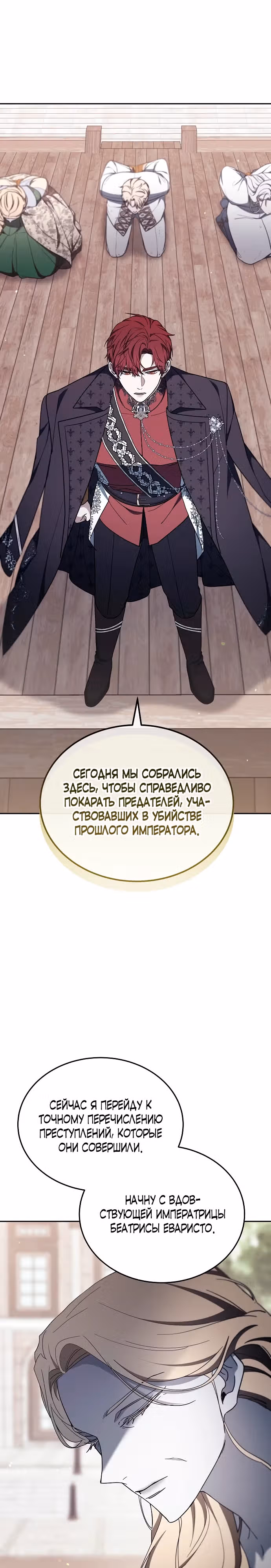 Эпоха высокомерия — Том 1 · Глава 78, страница 11