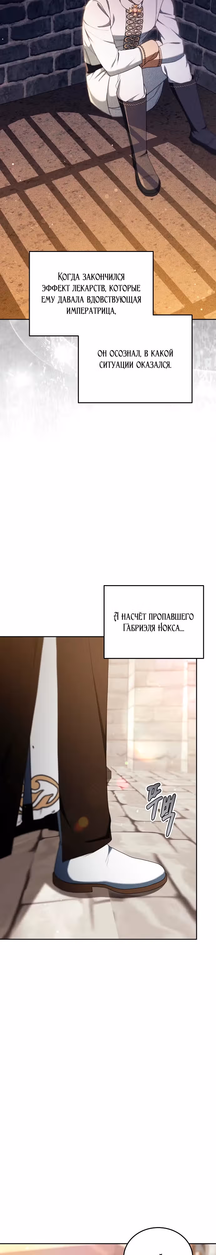 Эпоха высокомерия — Том 1 · Глава 78, страница 3