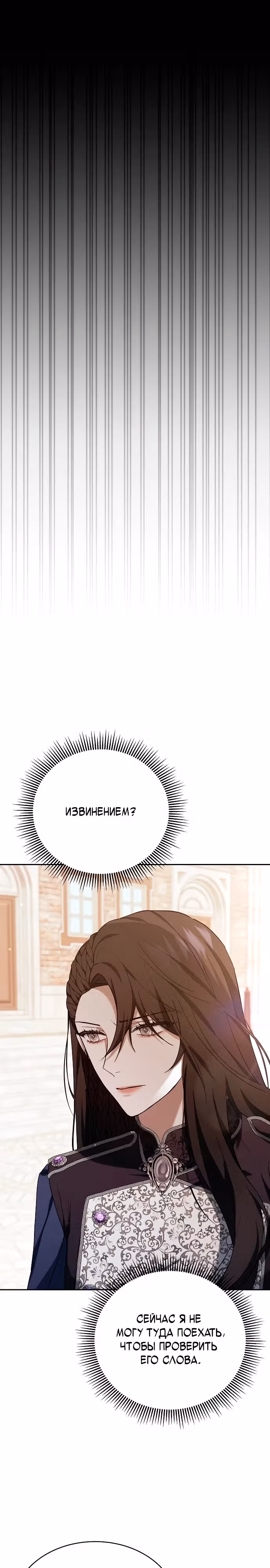 Эпоха высокомерия — Том 1 · Глава 78, страница 32