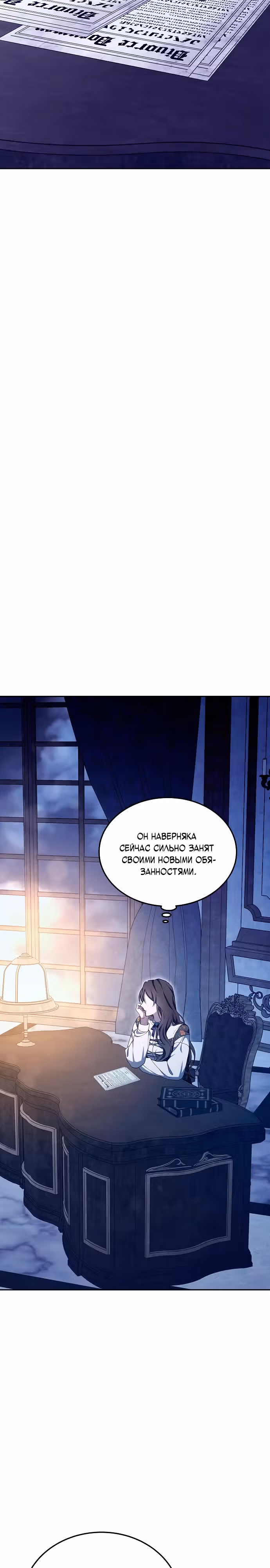 Эпоха высокомерия — Том 1 · Глава 78, страница 42