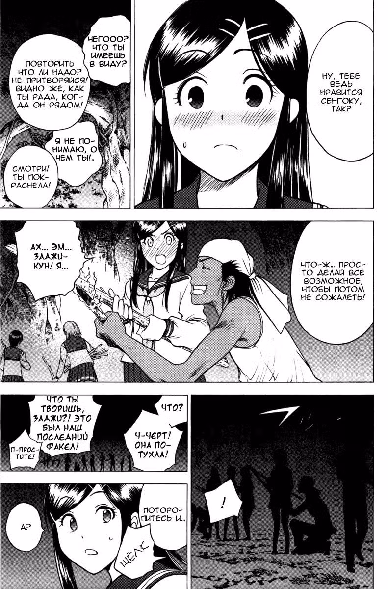 Клетка Эдема — Том 9 · Глава 75, страница 7