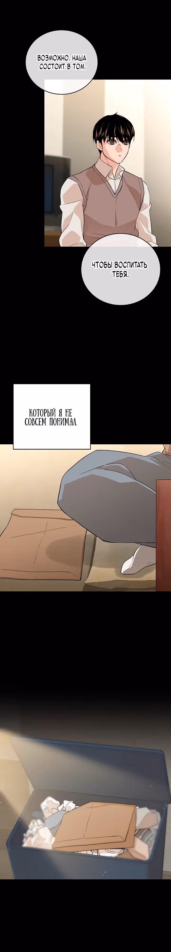 Рейдер — Том 1 · Глава 15, страница 14