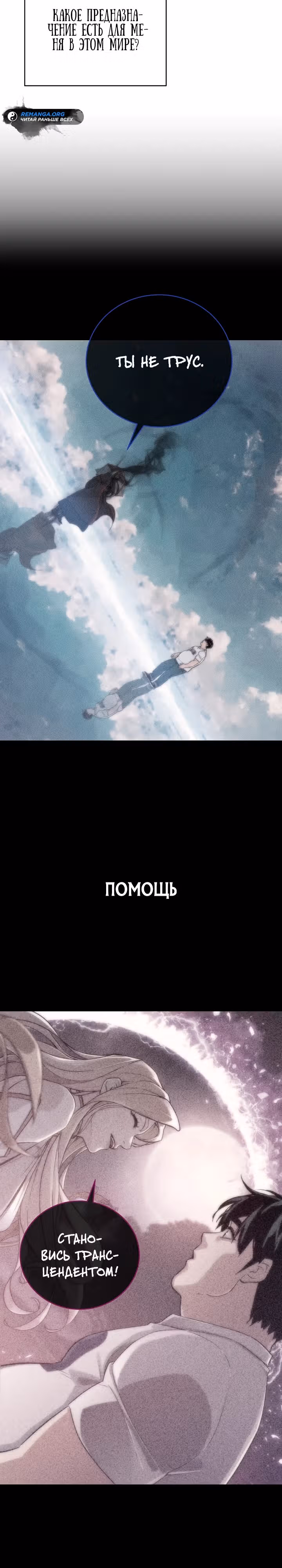 Рейдер — Том 1 · Глава 15, страница 20