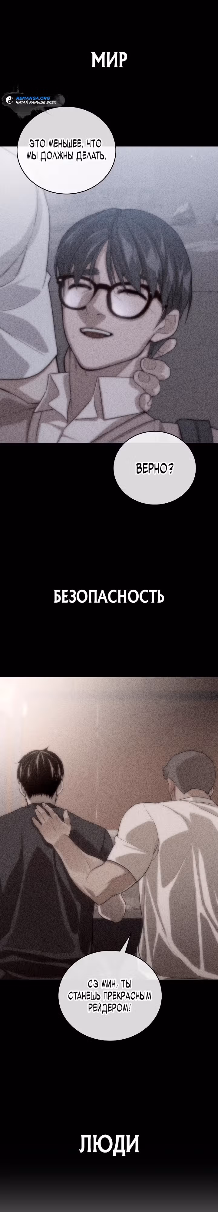 Рейдер — Том 1 · Глава 15, страница 21