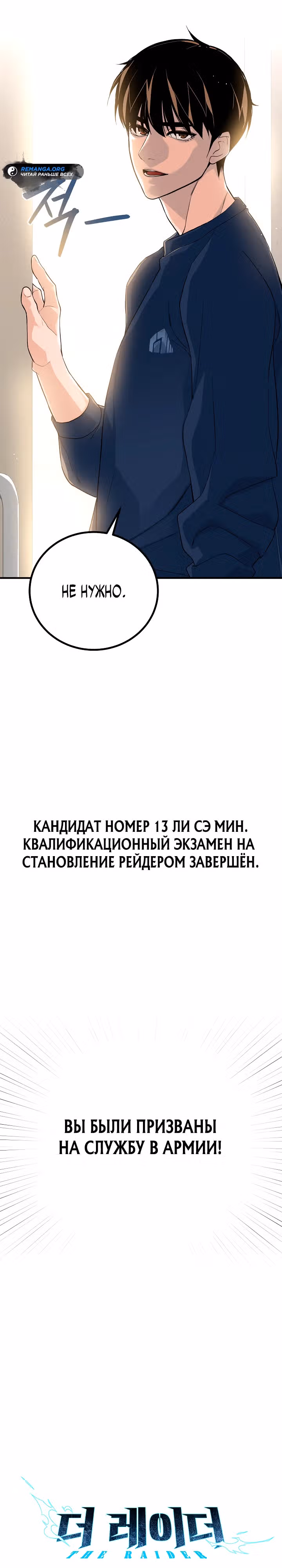 Рейдер — Том 1 · Глава 15, страница 30