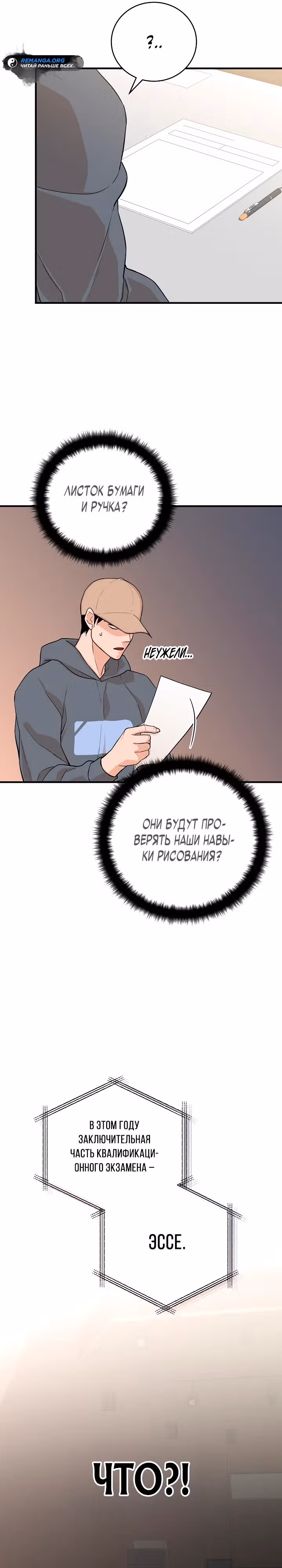 Рейдер — Том 1 · Глава 15, страница 6