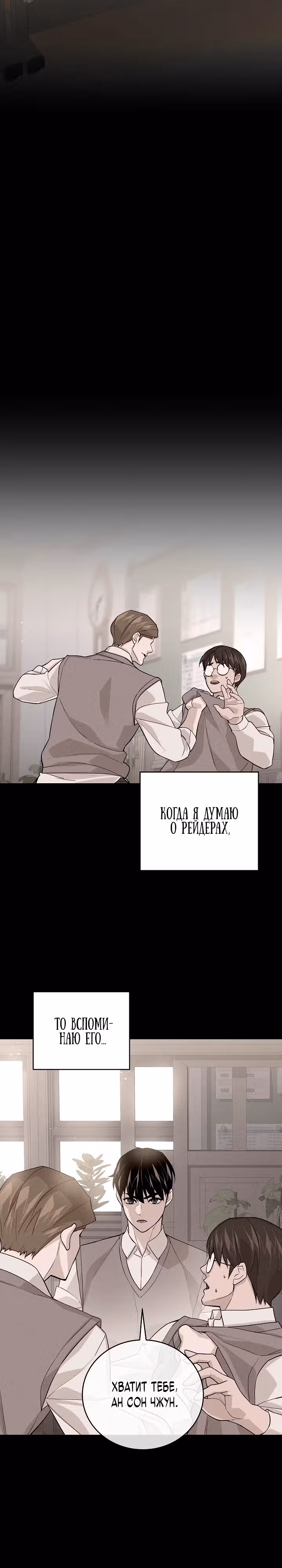 Рейдер — Том 1 · Глава 15, страница 10