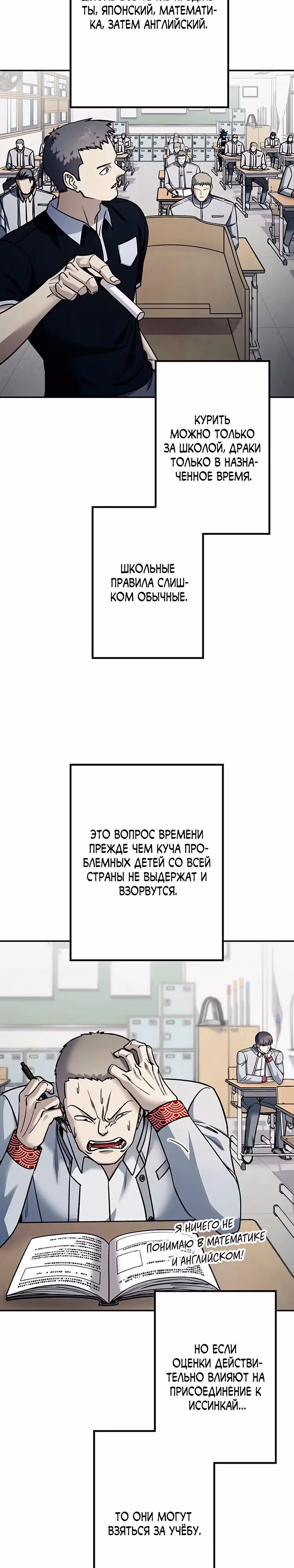 Месть сына Якудзы — Том 1 · Глава 8, страница 2