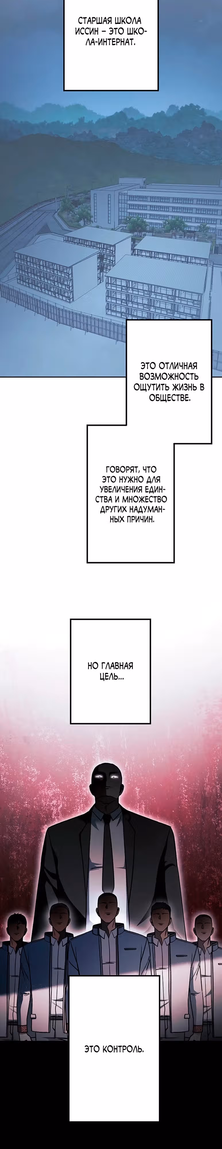 Месть сына Якудзы — Том 1 · Глава 8, страница 22