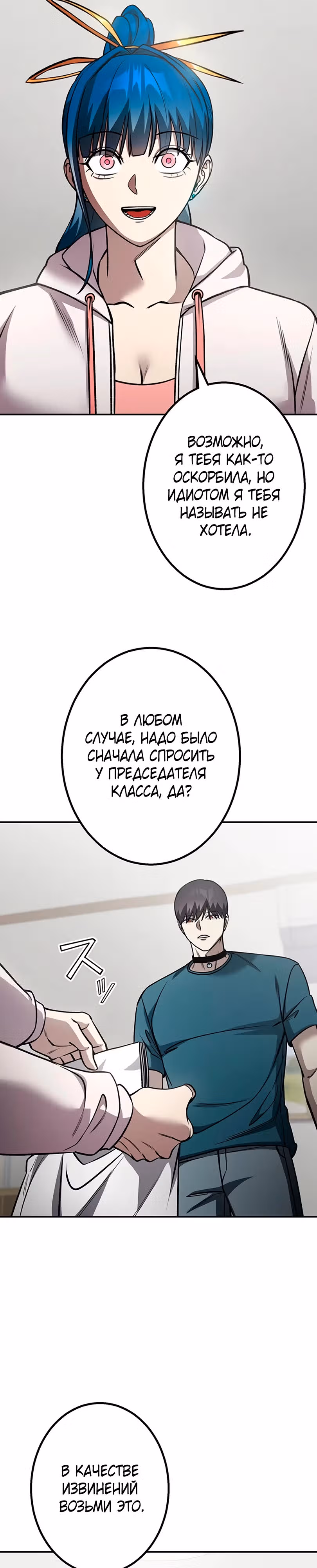 Месть сына Якудзы — Том 1 · Глава 8, страница 31