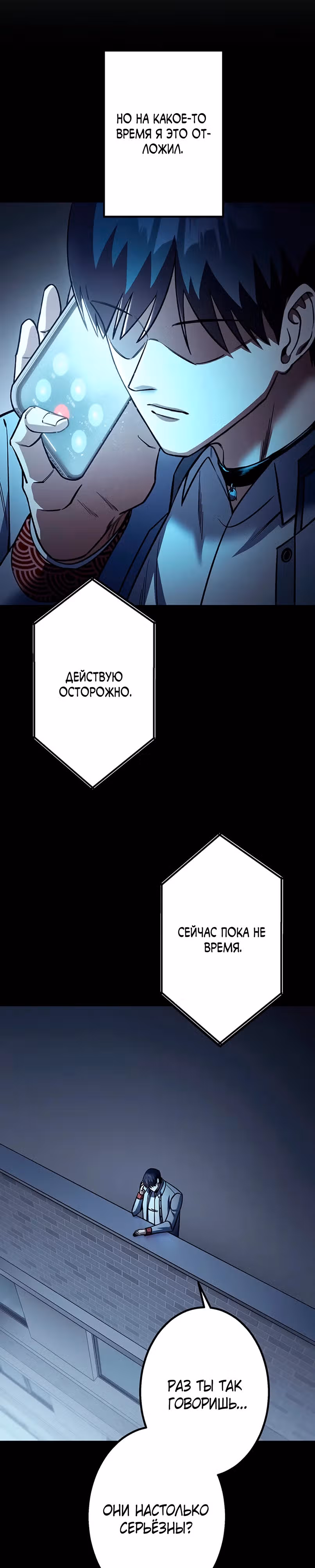 Месть сына Якудзы — Том 1 · Глава 8, страница 7