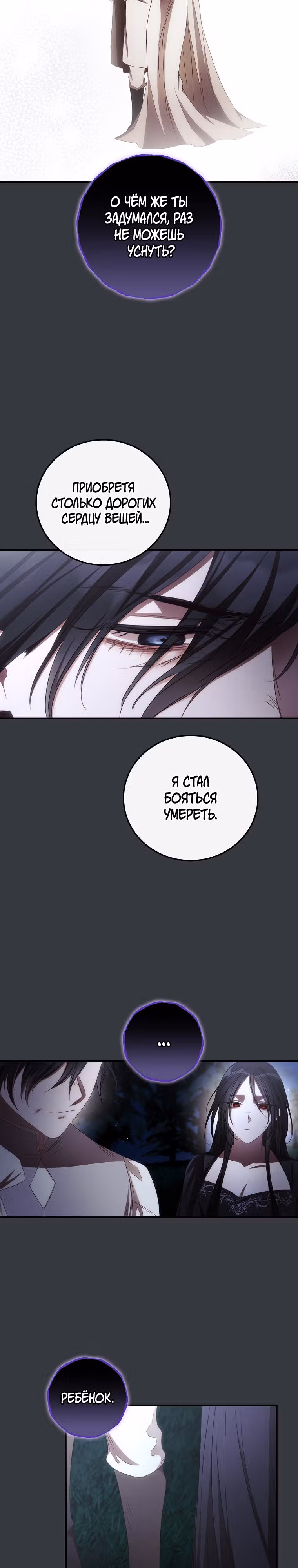 Я Вижу Твою Смерть — Том 3 · Глава 76, страница 16