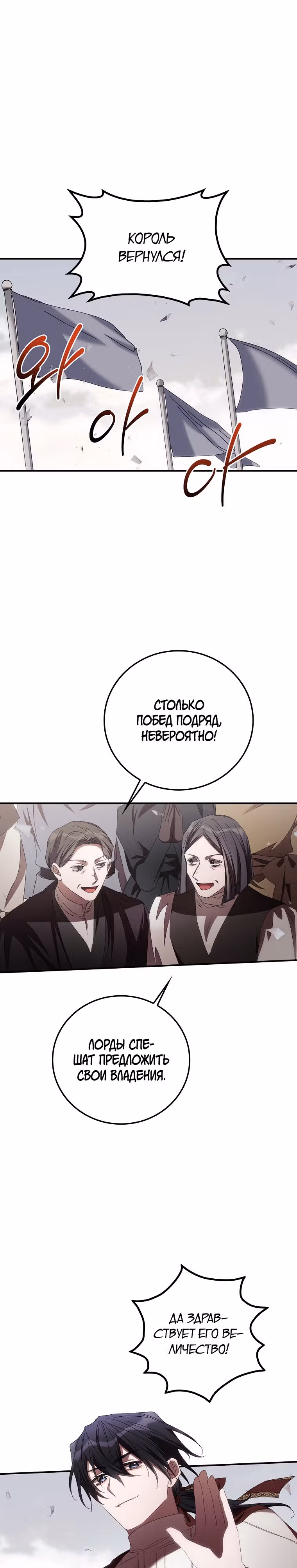 Я Вижу Твою Смерть — Том 3 · Глава 76, страница 9