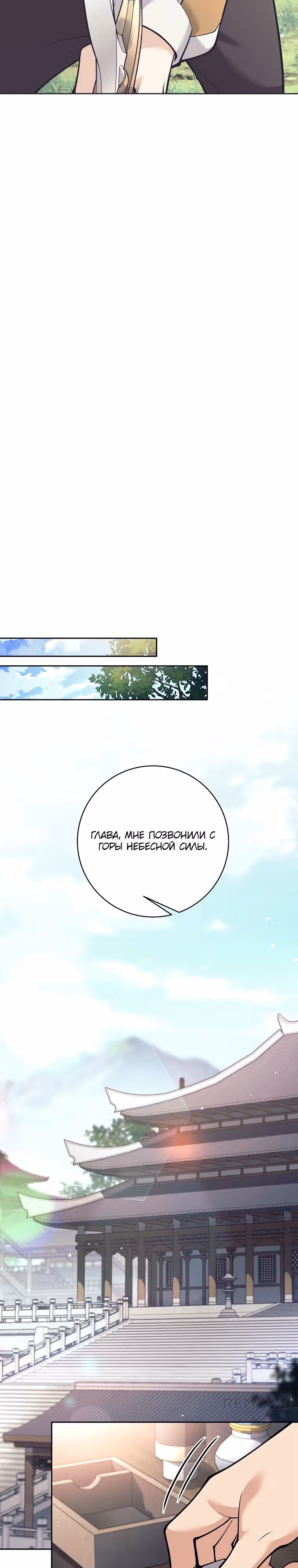 Ублюдок, пожирающий оружие — Том 1 · Глава 31, страница 33