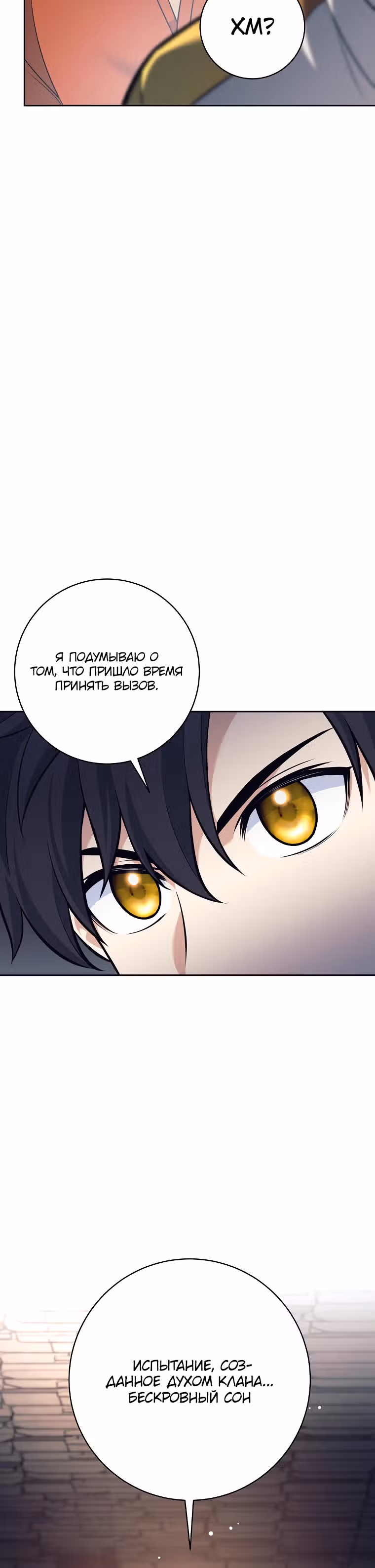 Ублюдок, пожирающий оружие — Том 1 · Глава 31, страница 7