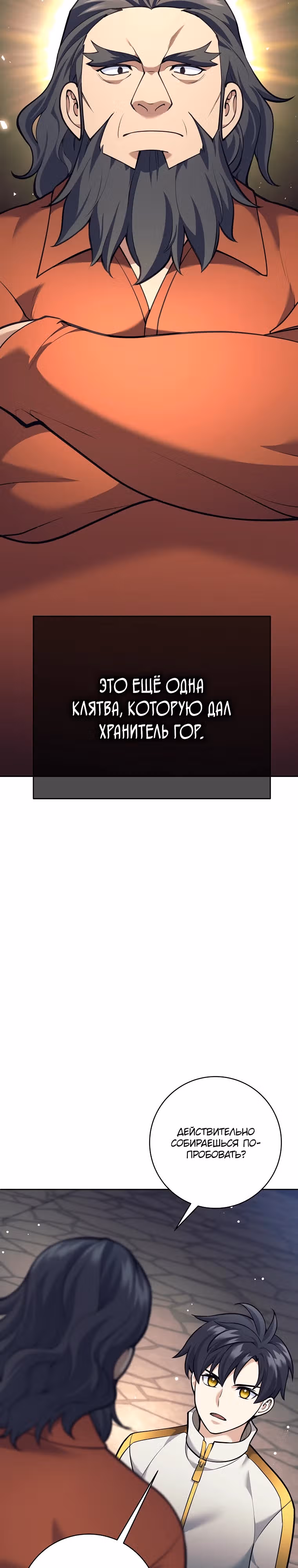 Ублюдок, пожирающий оружие — Том 1 · Глава 31, страница 10