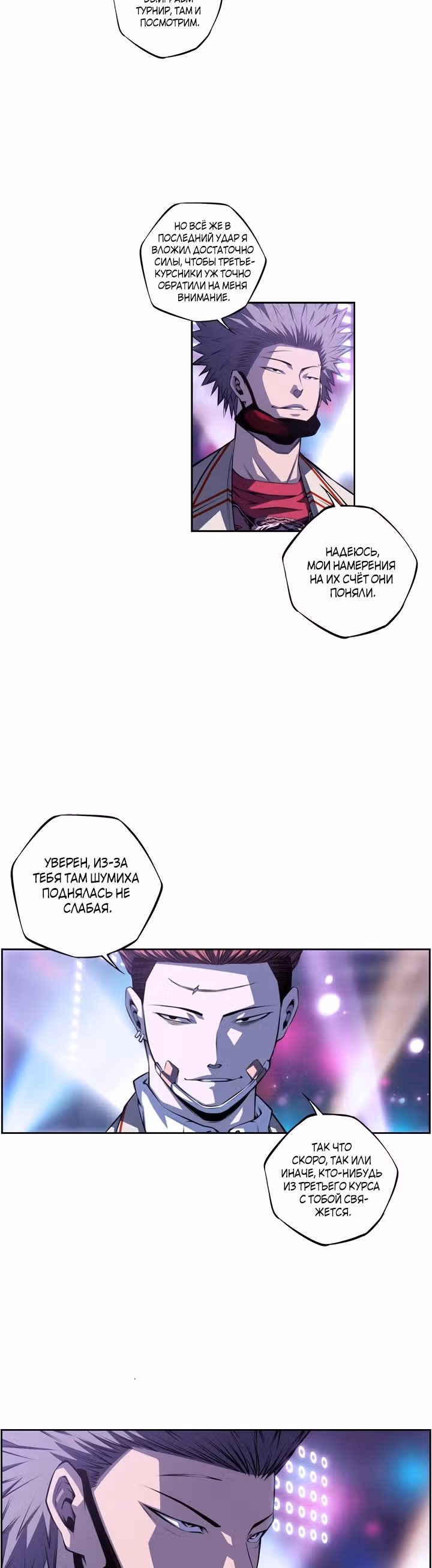 Сверхнова — Том 5 · Глава 141, страница 2