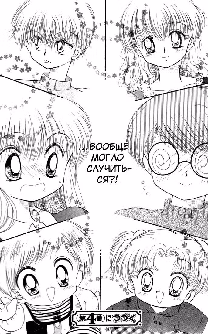 Да! Да! Да! — Том 3 · Глава 16, страница 33