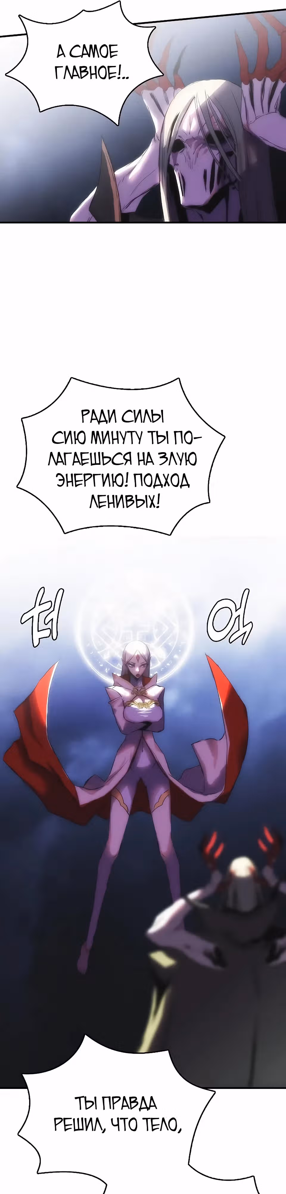 Возвращение способностей охотничьего пса — Том 2 · Глава 70, страница 14