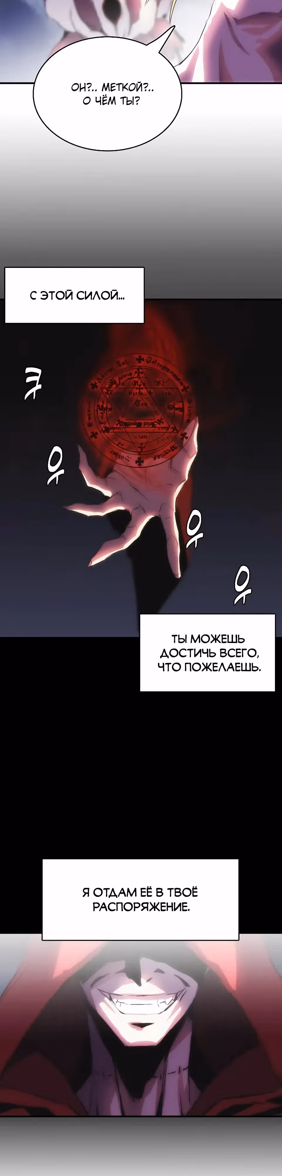 Возвращение способностей охотничьего пса — Том 2 · Глава 70, страница 19