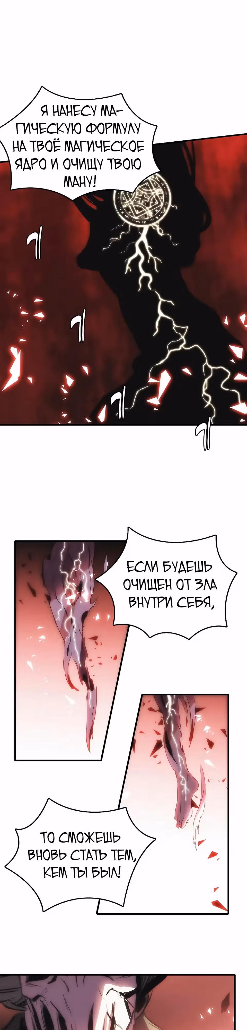 Возвращение способностей охотничьего пса — Том 2 · Глава 70, страница 25