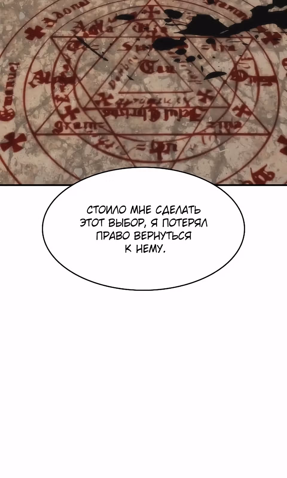 Возвращение способностей охотничьего пса — Том 2 · Глава 70, страница 32