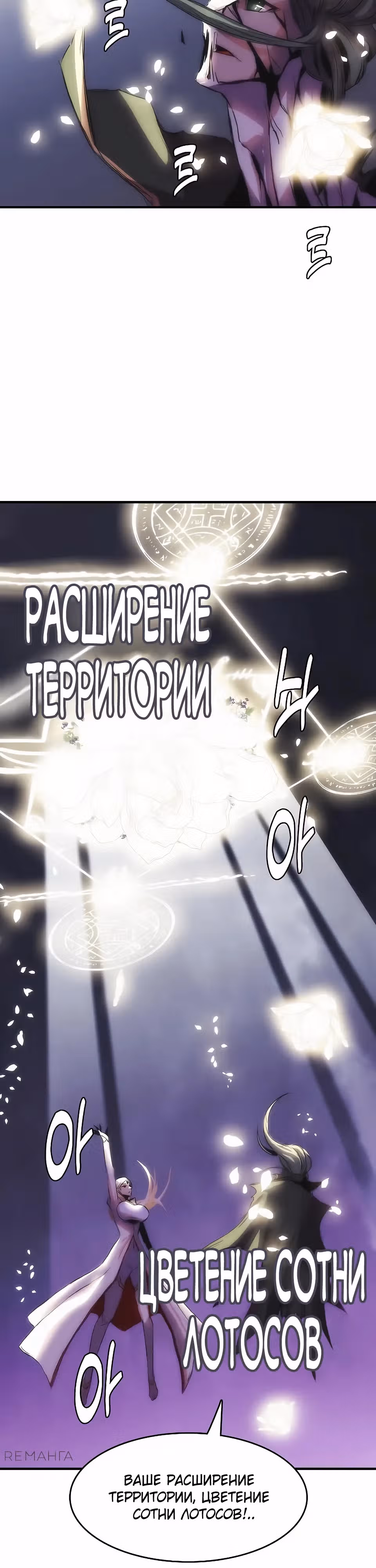Возвращение способностей охотничьего пса — Том 2 · Глава 70, страница 36
