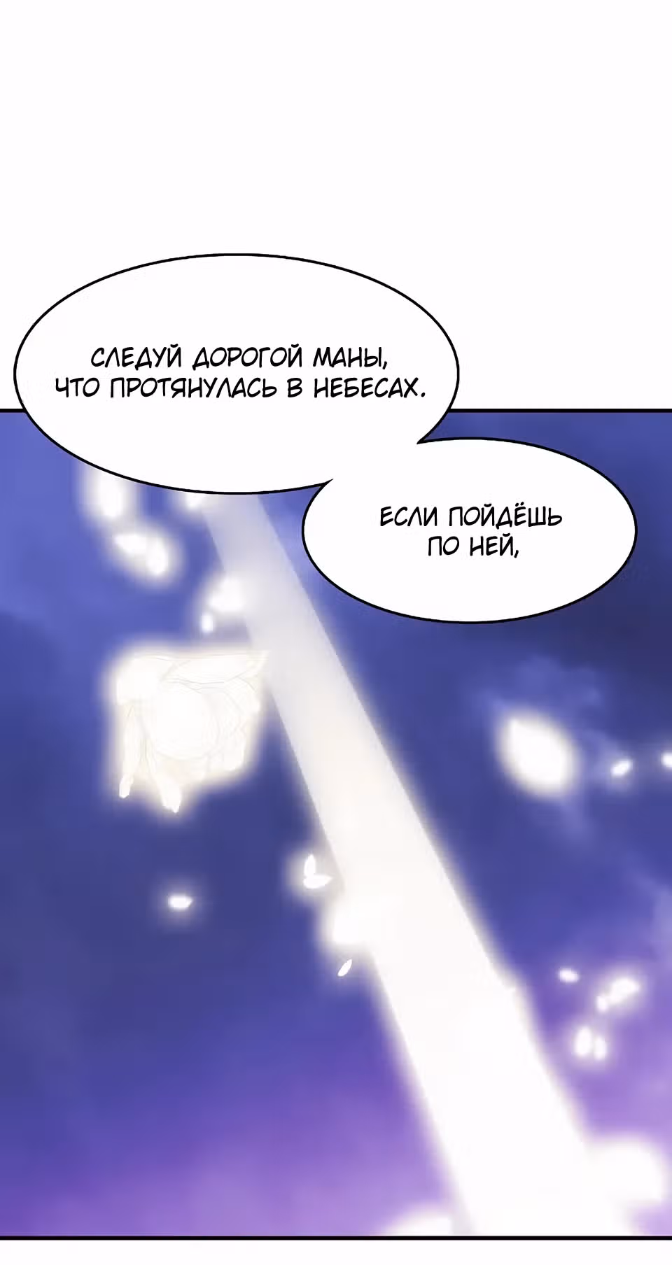 Возвращение способностей охотничьего пса — Том 2 · Глава 70, страница 37