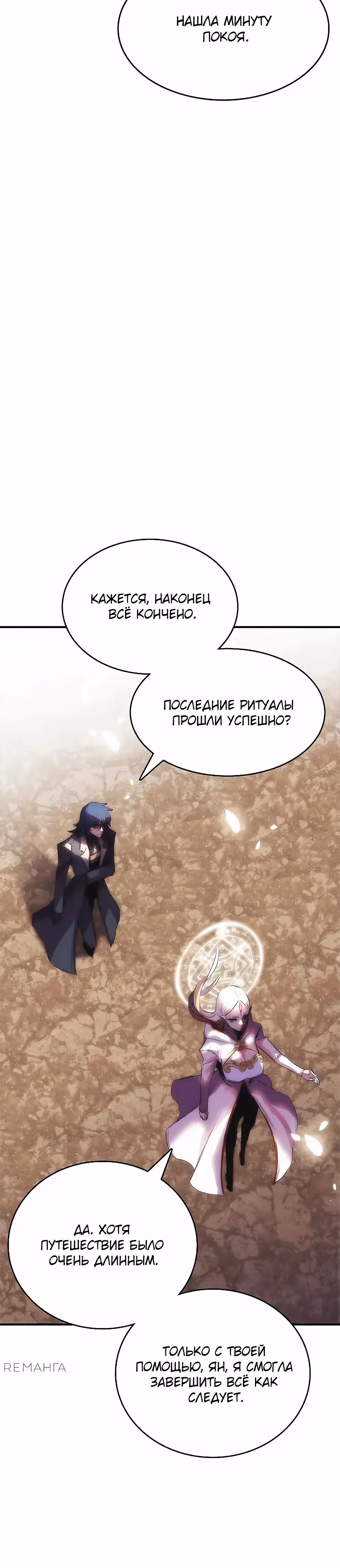 Возвращение способностей охотничьего пса — Том 2 · Глава 70, страница 41