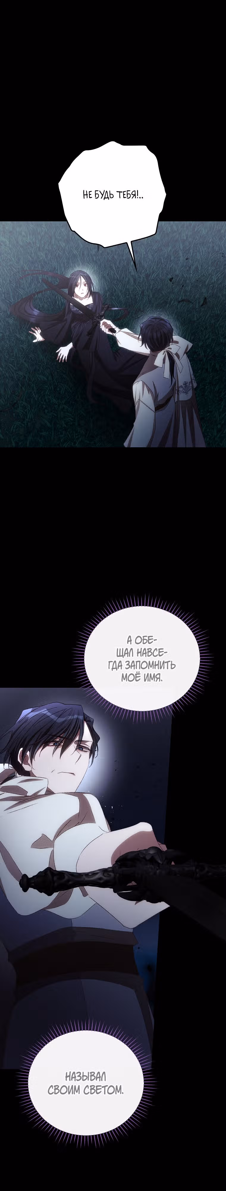 Я Вижу Твою Смерть — Том 3 · Глава 77, страница 1