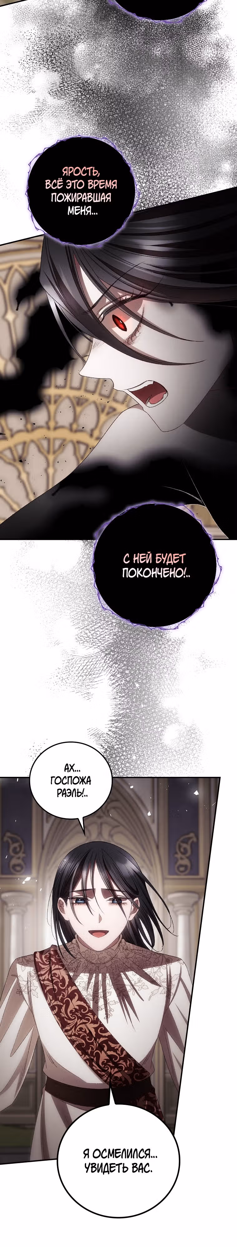 Я Вижу Твою Смерть — Том 3 · Глава 77, страница 13