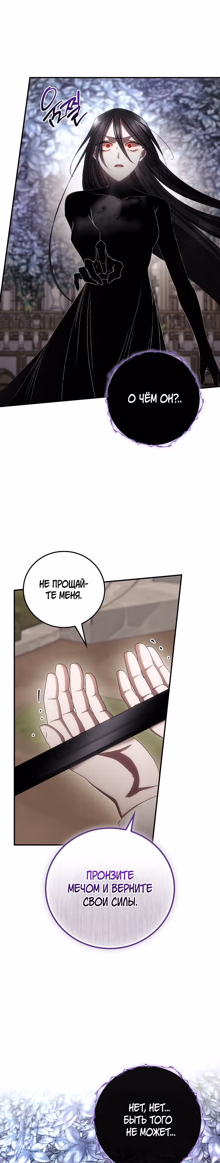 Я Вижу Твою Смерть — Том 3 · Глава 77, страница 14