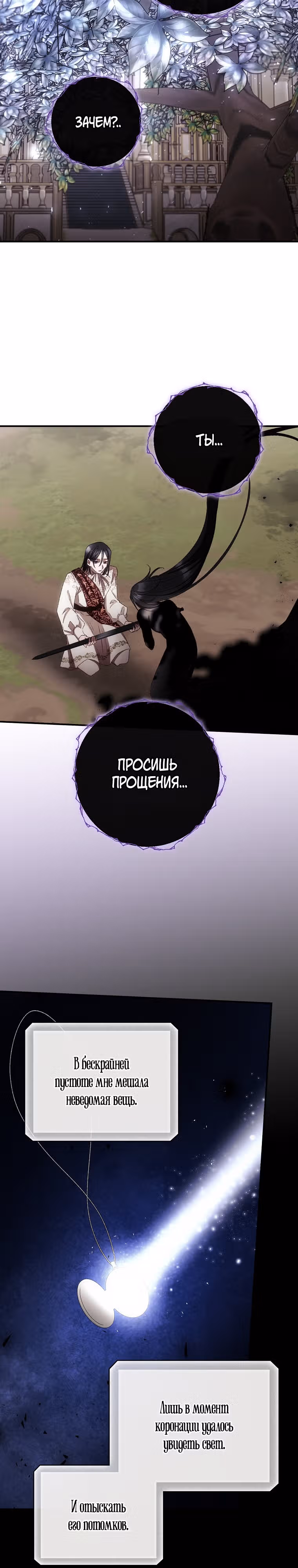 Я Вижу Твою Смерть — Том 3 · Глава 77, страница 15
