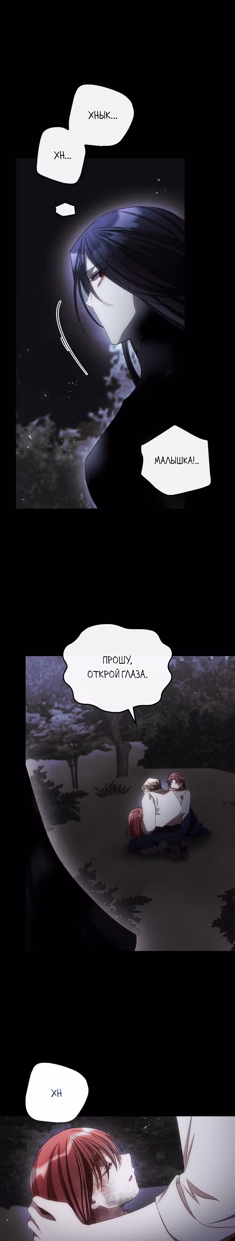 Я Вижу Твою Смерть — Том 3 · Глава 77, страница 21