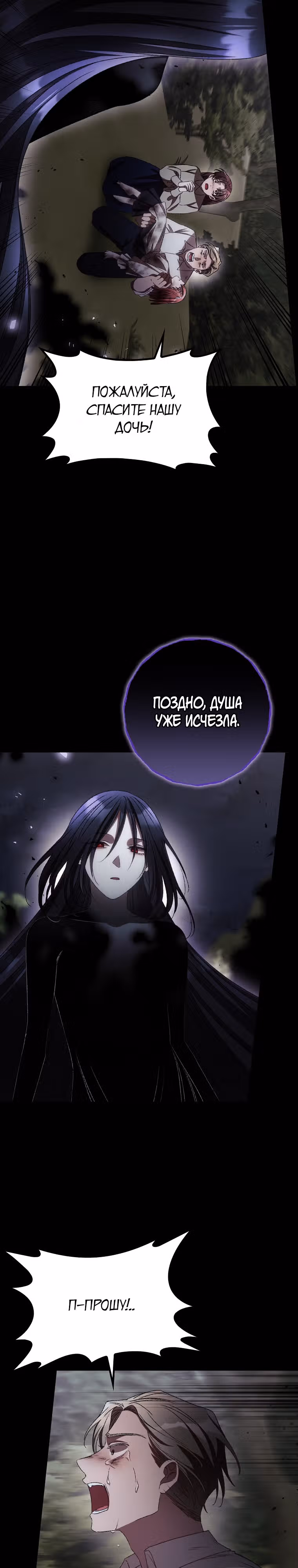 Я Вижу Твою Смерть — Том 3 · Глава 77, страница 23