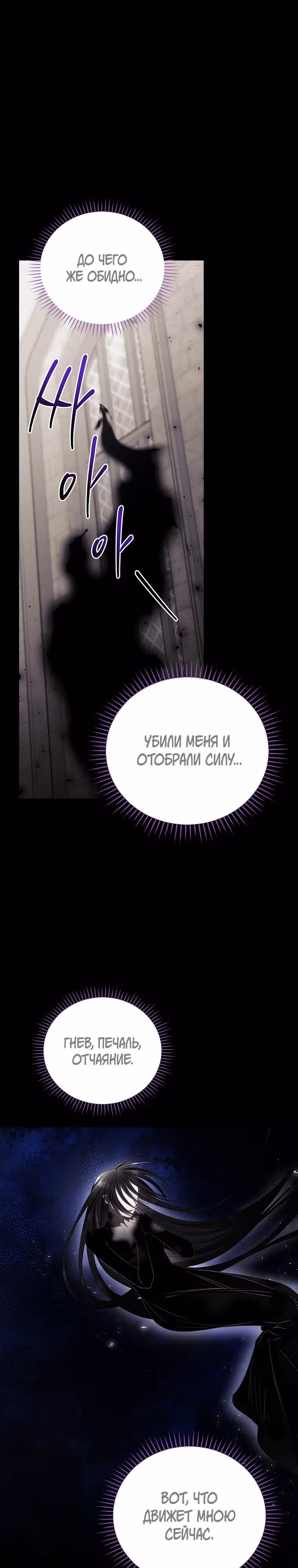 Я Вижу Твою Смерть — Том 3 · Глава 77, страница 8