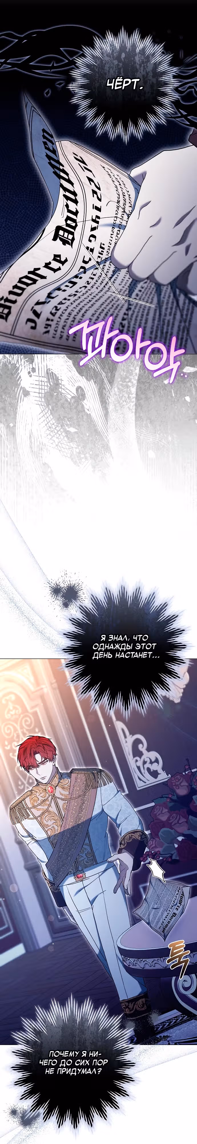 Эпоха высокомерия — Том 1 · Глава 79, страница 11