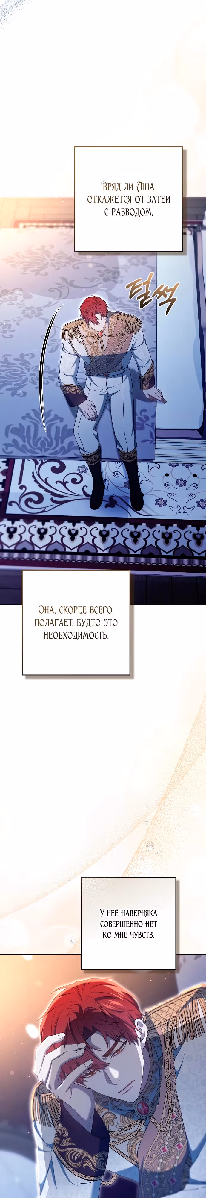 Эпоха высокомерия — Том 1 · Глава 79, страница 12