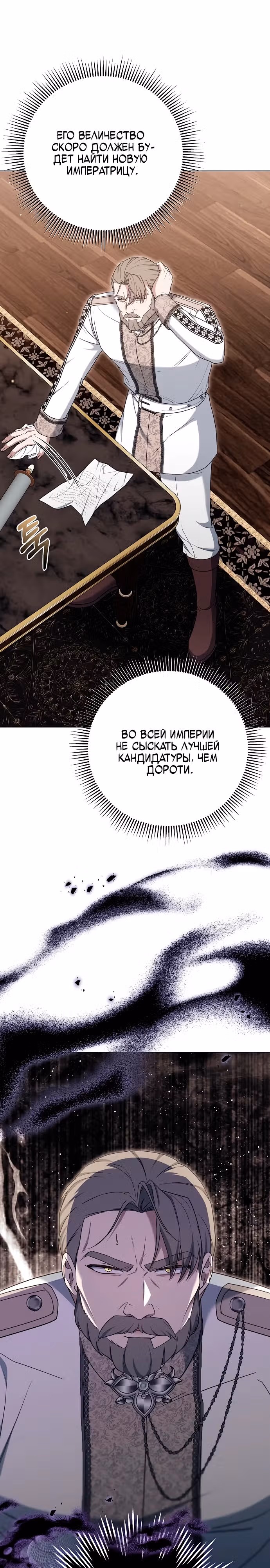 Эпоха высокомерия — Том 1 · Глава 79, страница 21