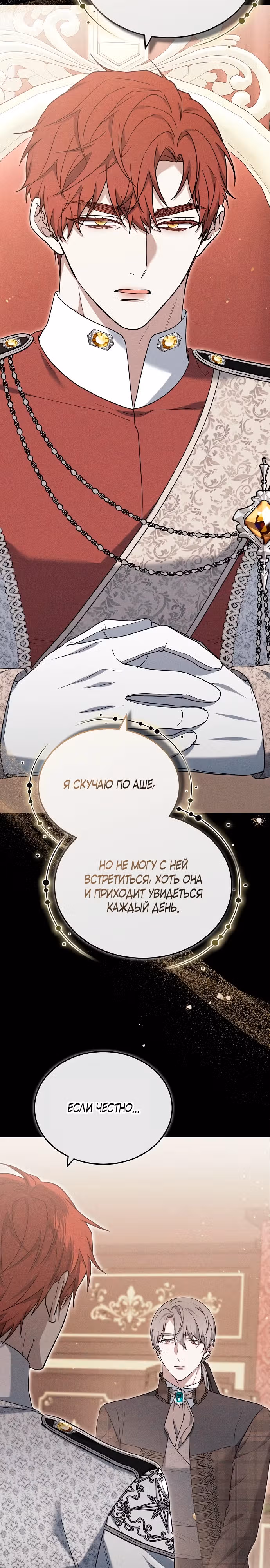 Эпоха высокомерия — Том 1 · Глава 79, страница 33