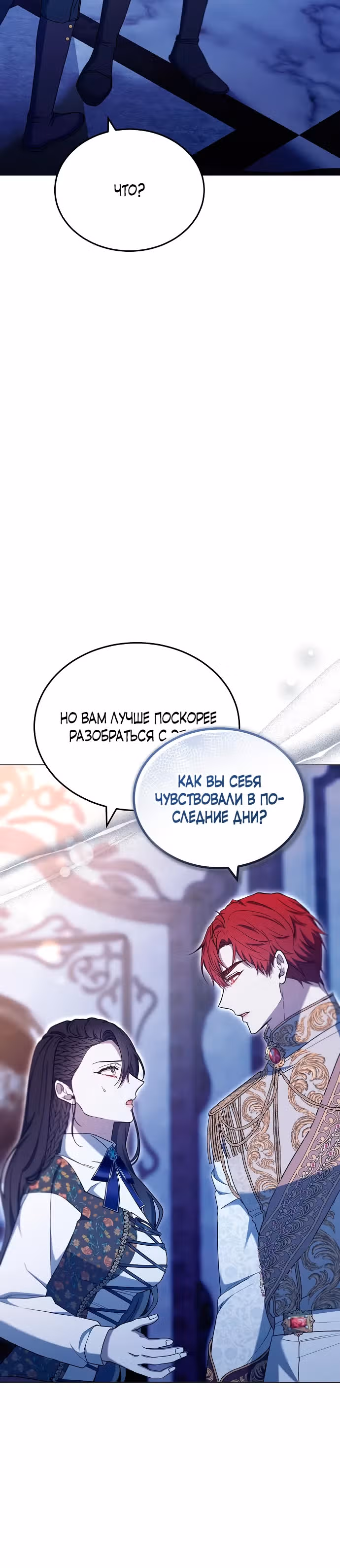 Эпоха высокомерия — Том 1 · Глава 79, страница 5