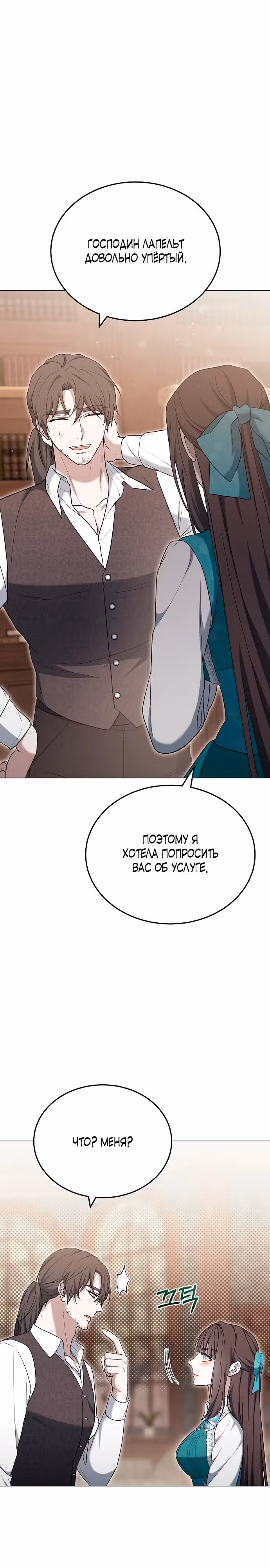 Эпоха высокомерия — Том 1 · Глава 79, страница 42