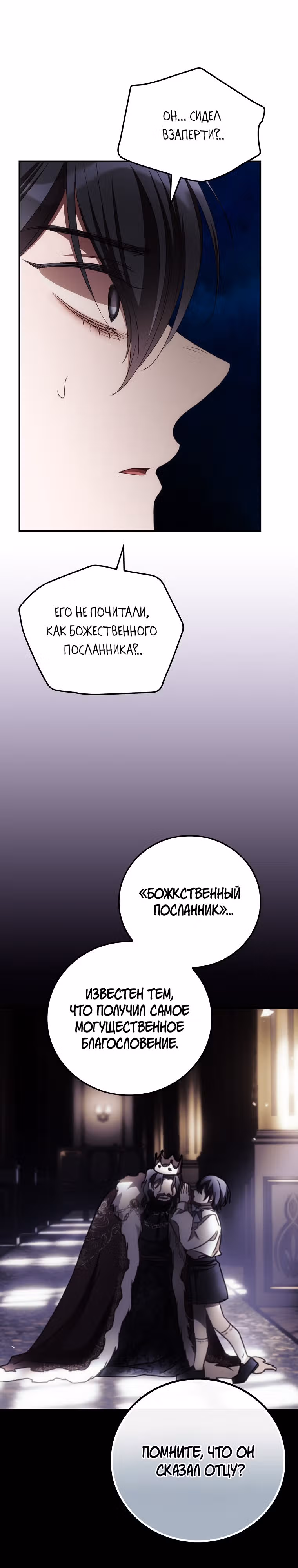Я Вижу Твою Смерть — Том 3 · Глава 78, страница 12