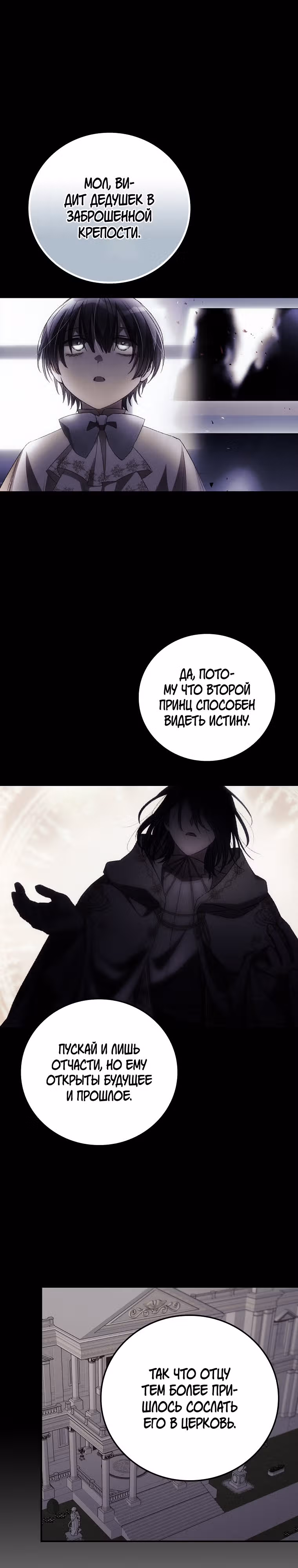 Я Вижу Твою Смерть — Том 3 · Глава 78, страница 13