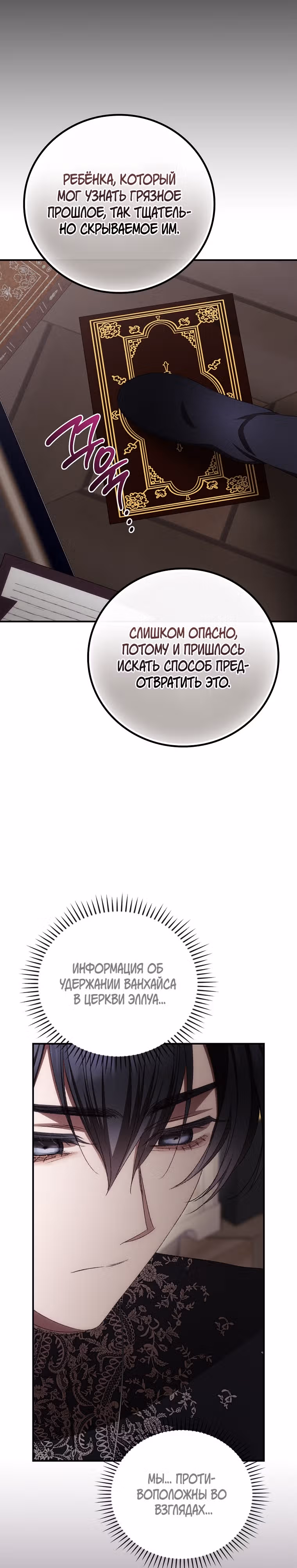 Я Вижу Твою Смерть — Том 3 · Глава 78, страница 14