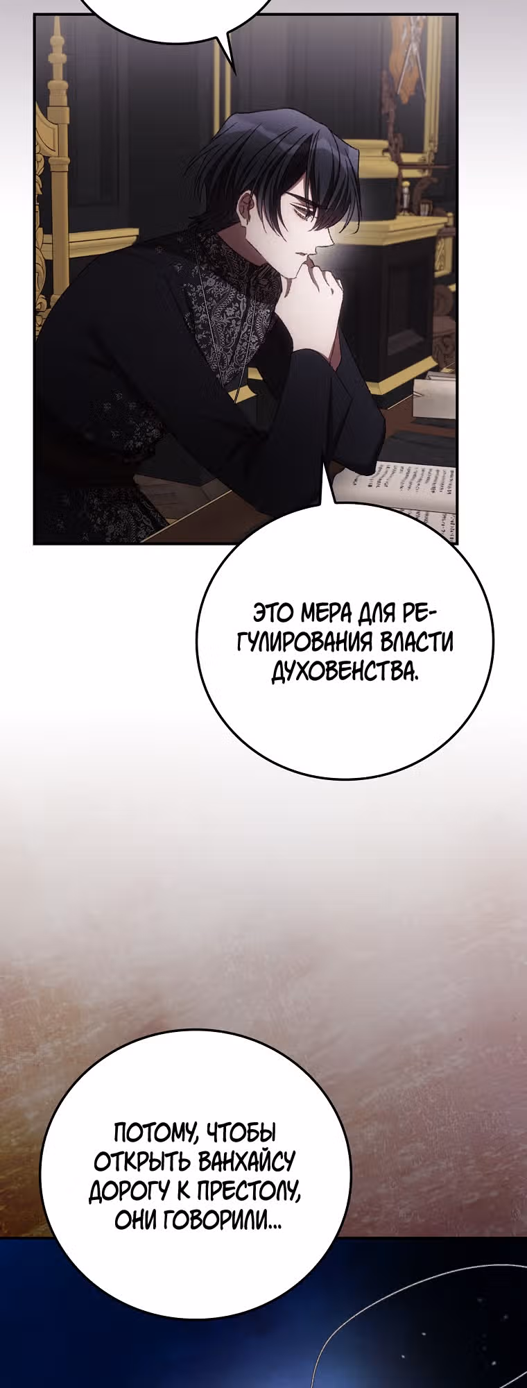 Я Вижу Твою Смерть — Том 3 · Глава 78, страница 16