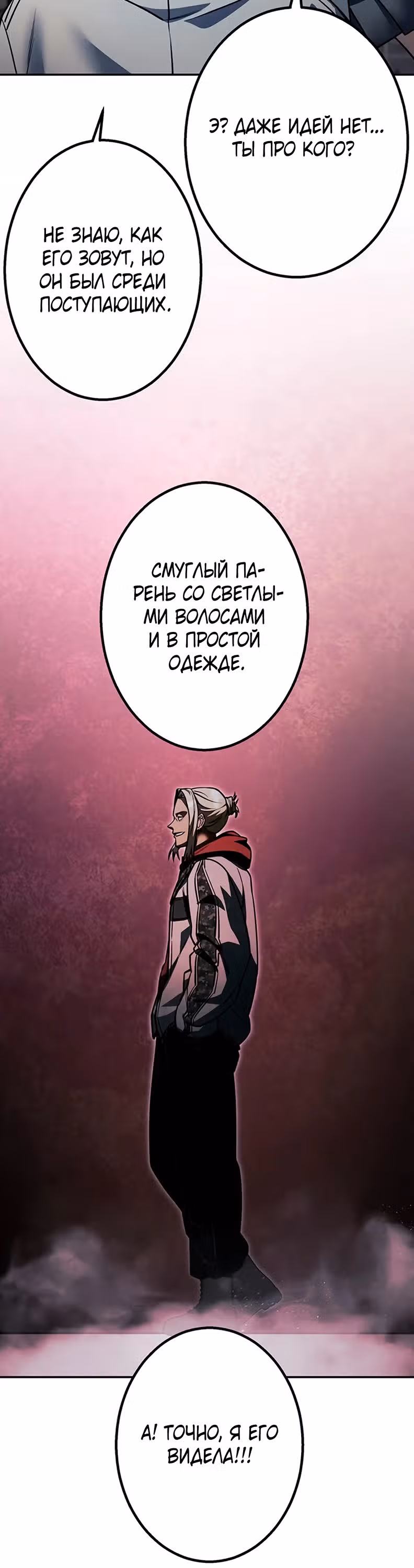 Месть сына Якудзы — Том 1 · Глава 9, страница 20
