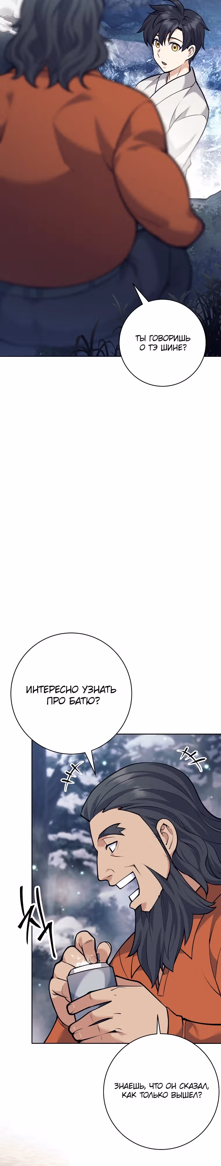 Ублюдок, пожирающий оружие — Том 1 · Глава 32, страница 37
